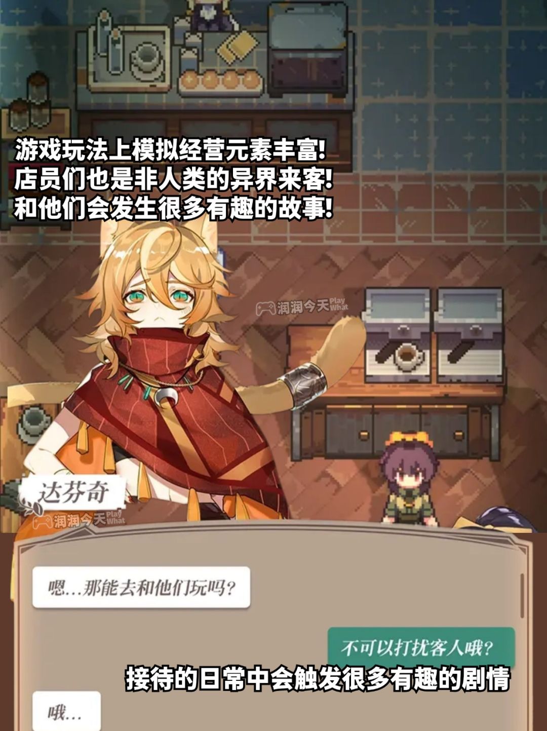 超可爱像素风经营手游!和小恶魔开咖啡屋! 3