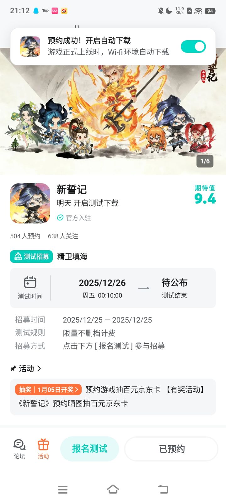 已关注已预约截图