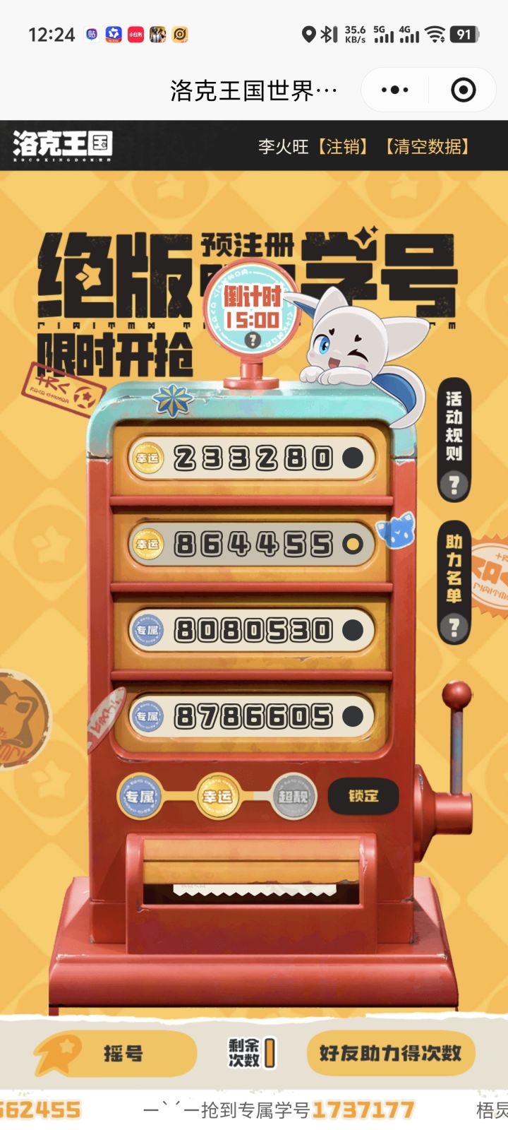 各位，幸运号够好看就别摇了。。。这也能叫靓号截图