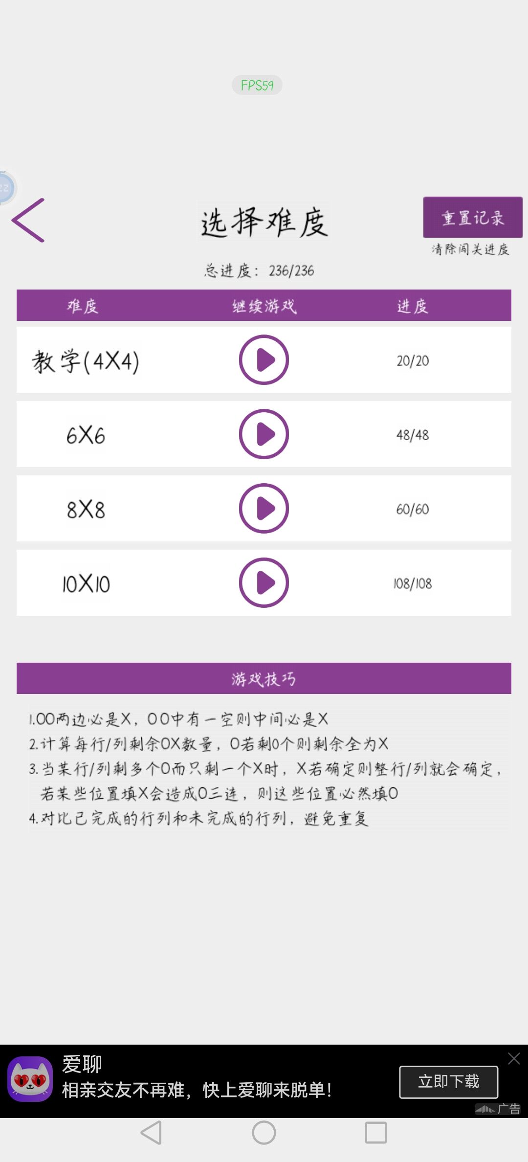 通关记录 2