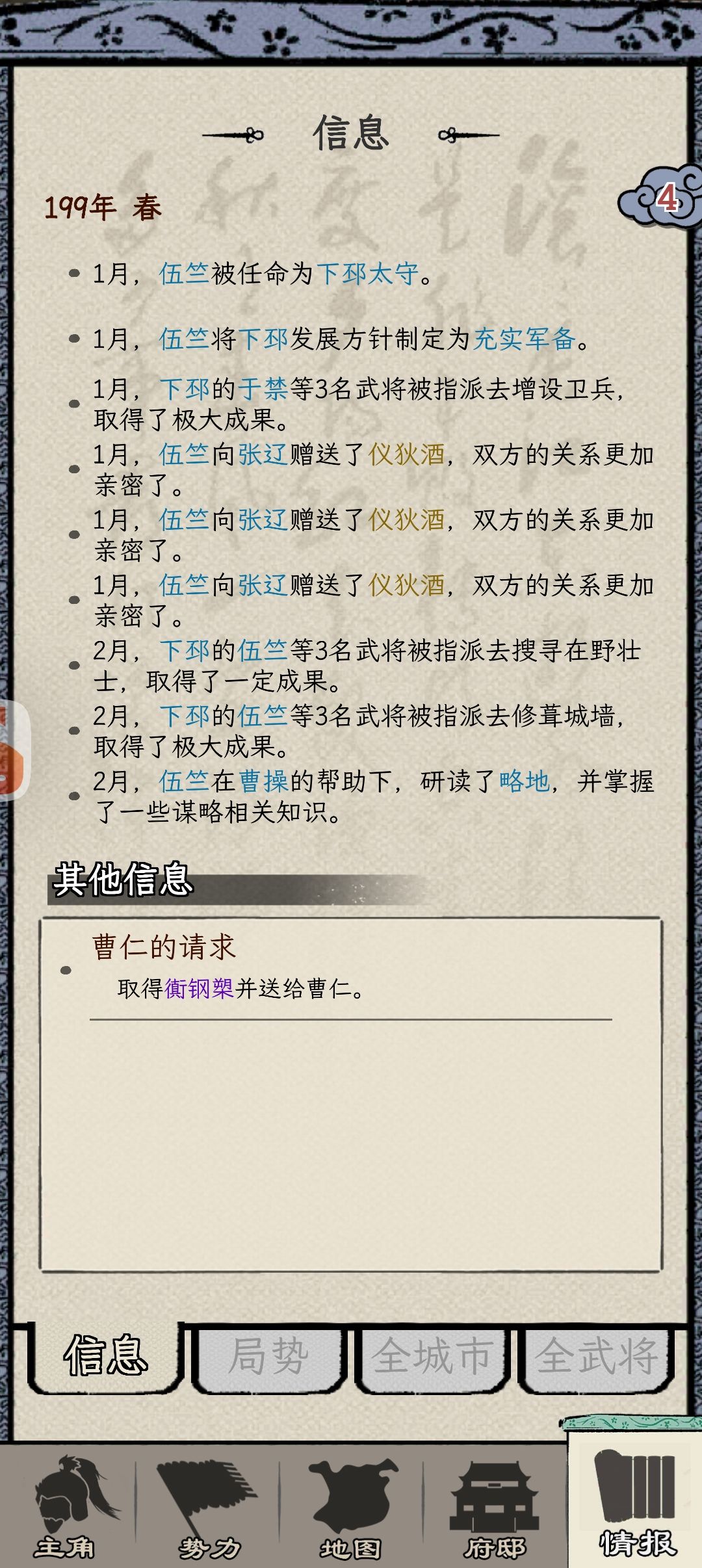 诸葛亮咋来下邳了? 2