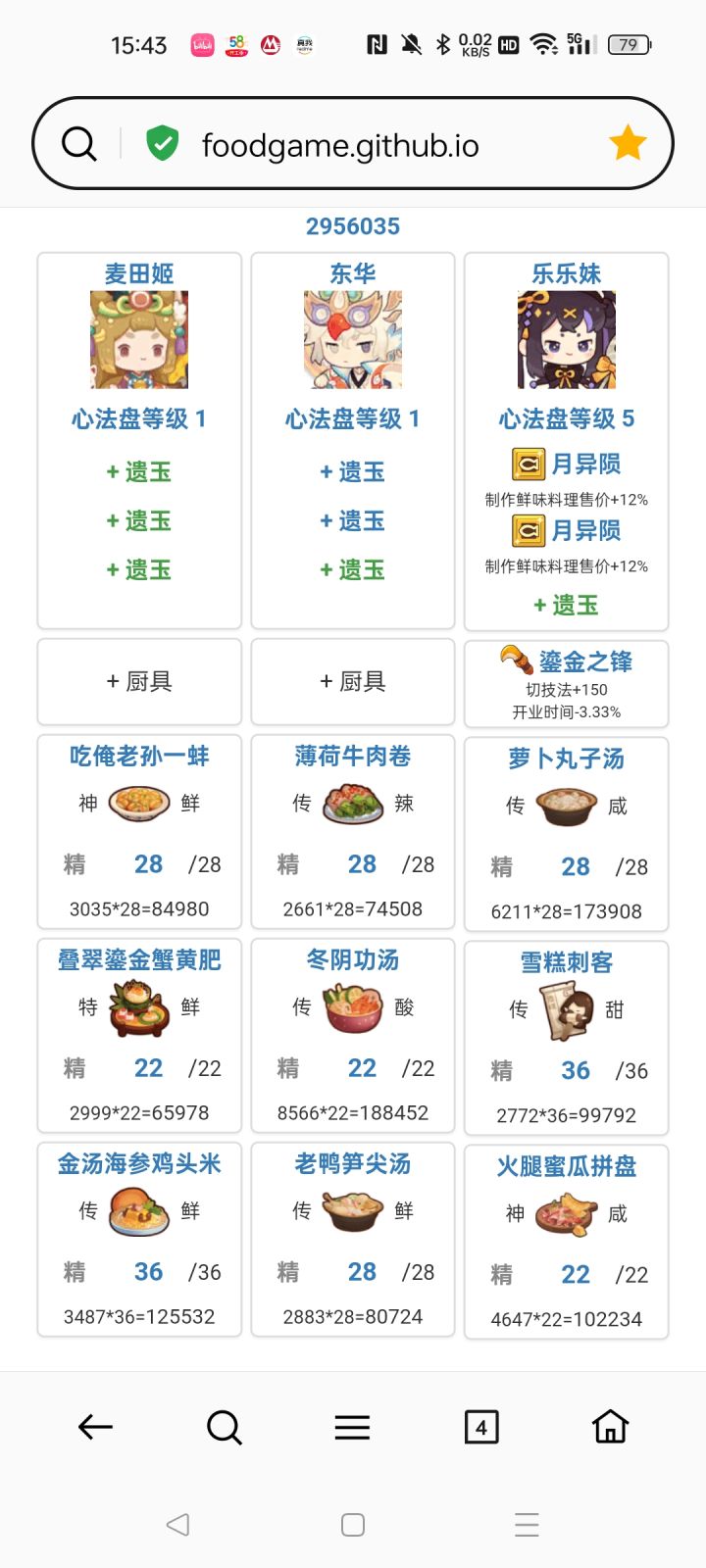 宴会记录截图