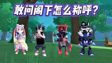 敢问肠肠阁下怎么称呼？