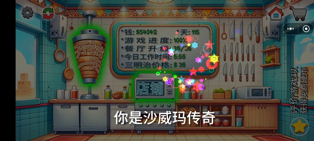 沙威玛传奇一周目留影 1