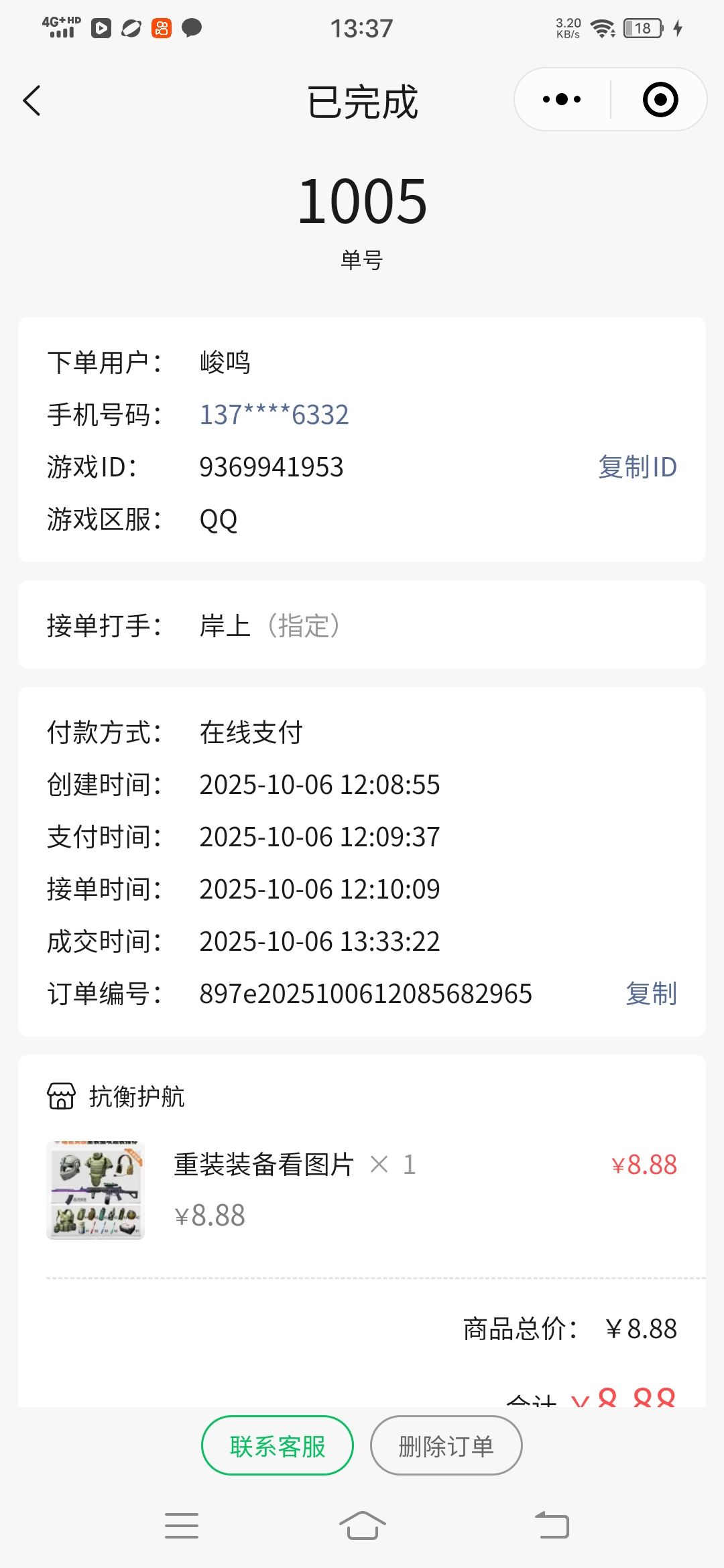 我很喜欢吃 2