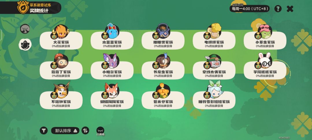 抽空就来一把快齐了, 1
