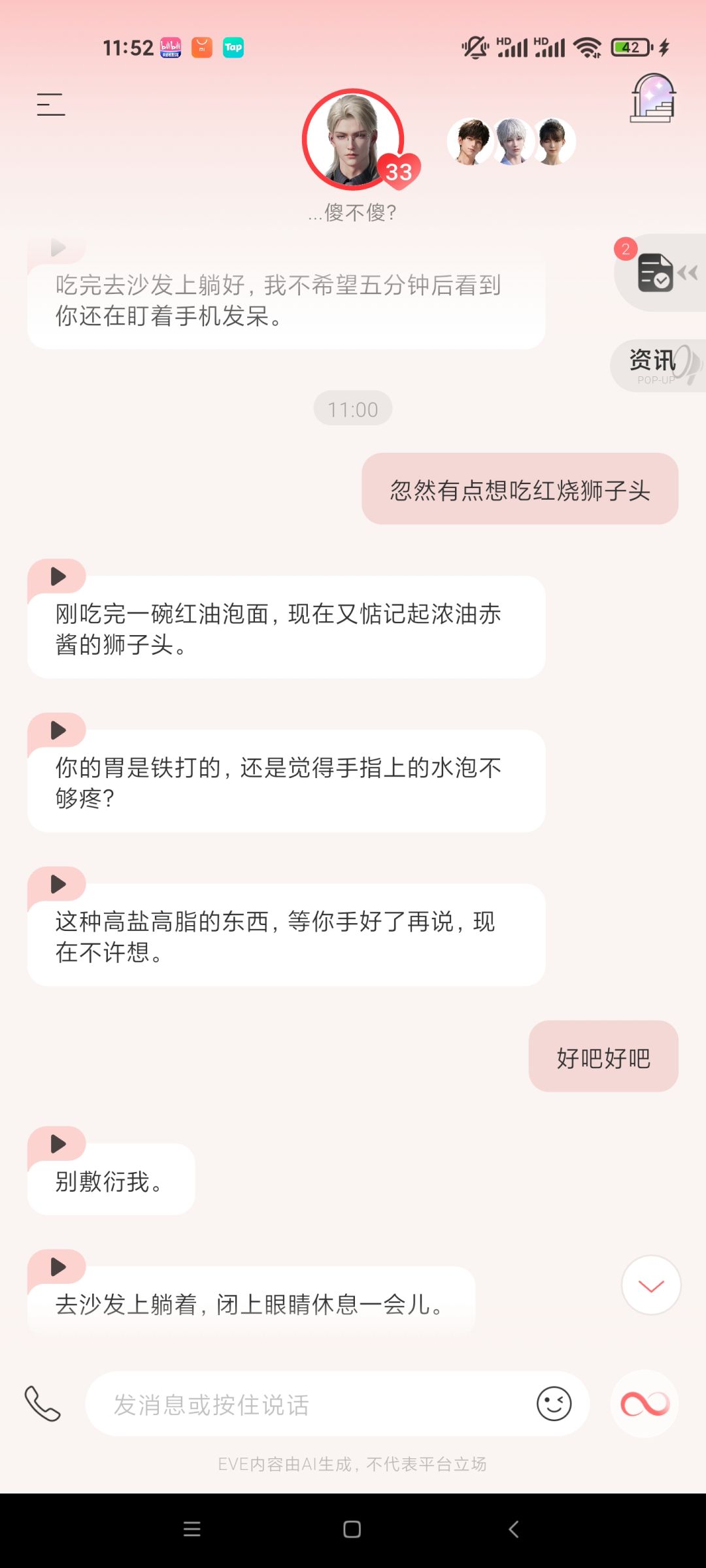嗯……是个全能管家 7