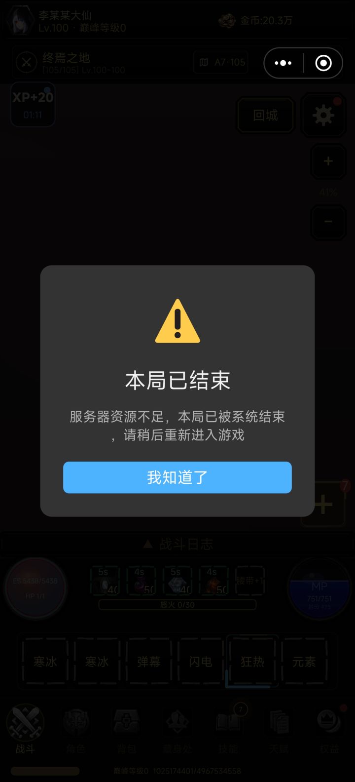 卡掉了截图