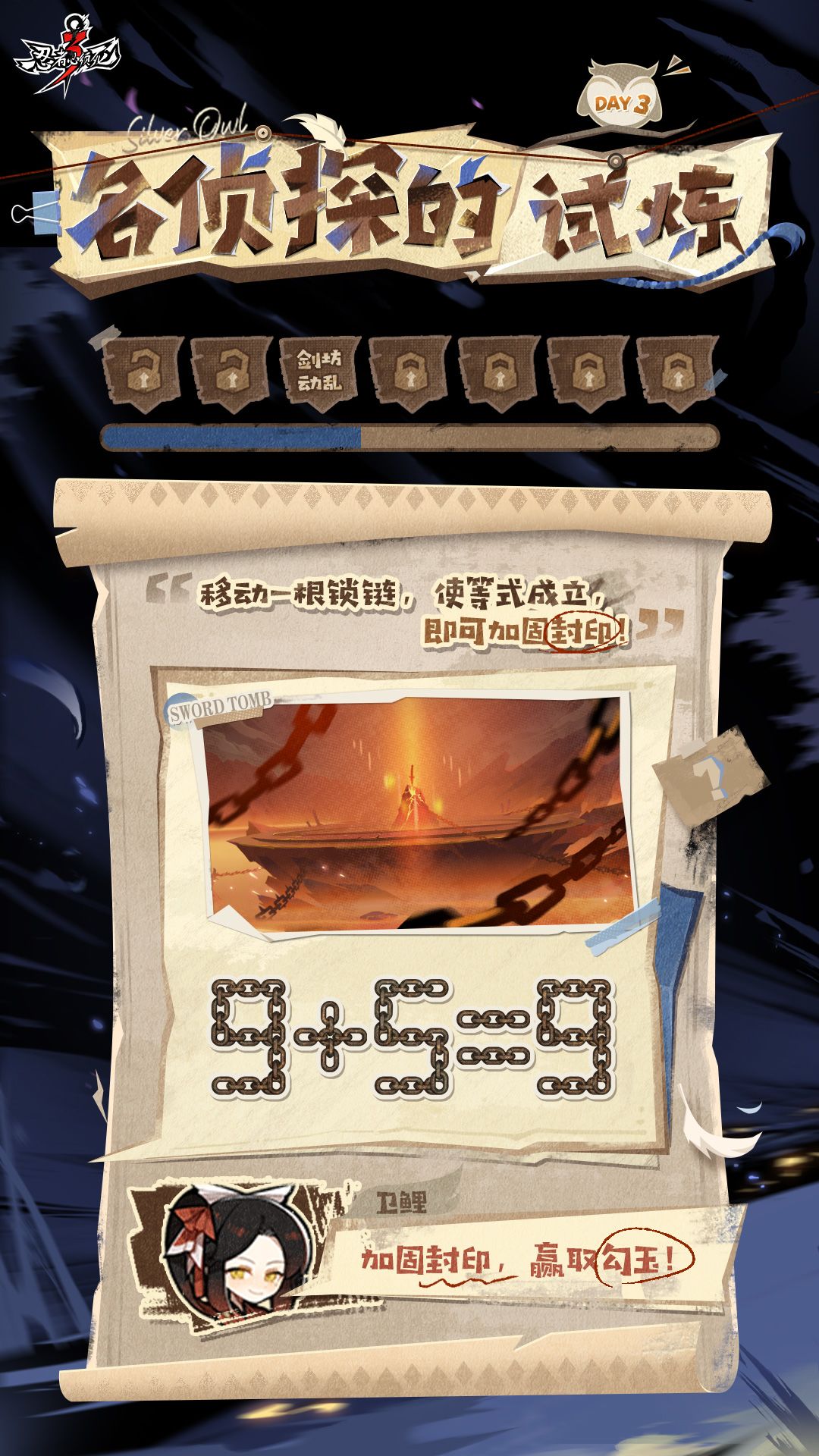 加固阳剑封印的秘诀是解数学题!? 1