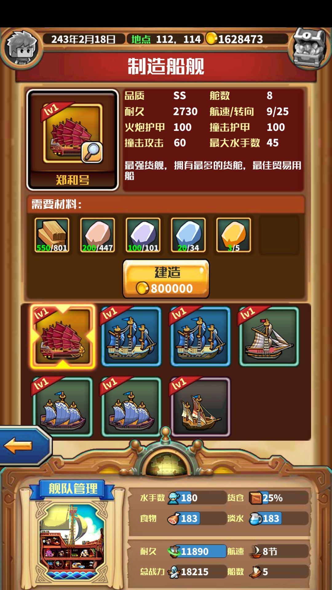 关于直接偷渡到赤海去造炮这件事

开局直接想办法跑商赚钱，看攻略在自由买白银矿和锡矿去宝蓝东卖，一趟100万左右（两个卡拉克帆船和一个郑和号，大概1800储货量）
前面没钱的时候就是俩卡拉克帆船，升到3级就行，
除了动力和仓库以外全不升级，因为前期搞钱就行，不用怎么打架
然后前期就有钱了，目前刚刚玩到这里
迷雾跑宝蓝卖宝石，实话说，个人感觉不太赚，迷雾北和东北的钻石和红宝石要考虑当地的风向，经常被搞的脑淤血。截图