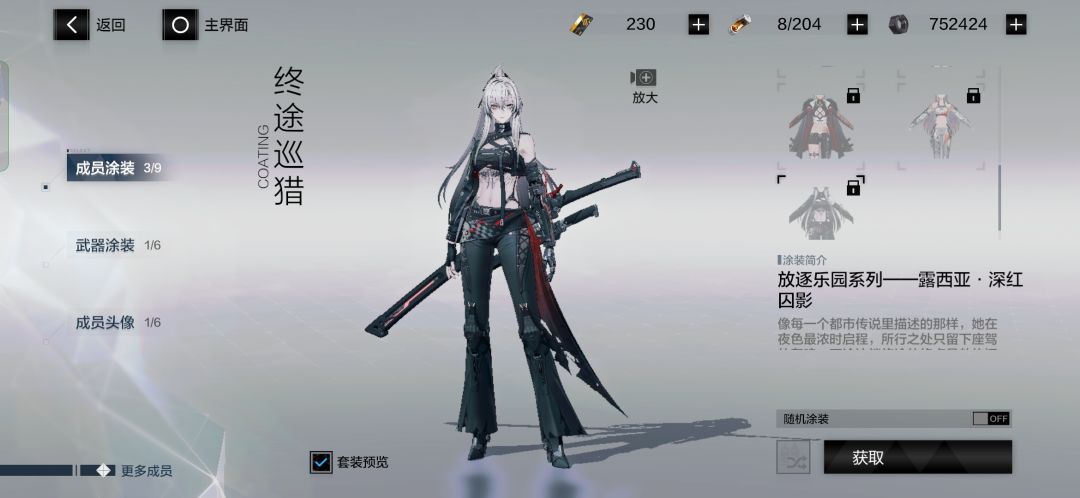 终途巡猎 1