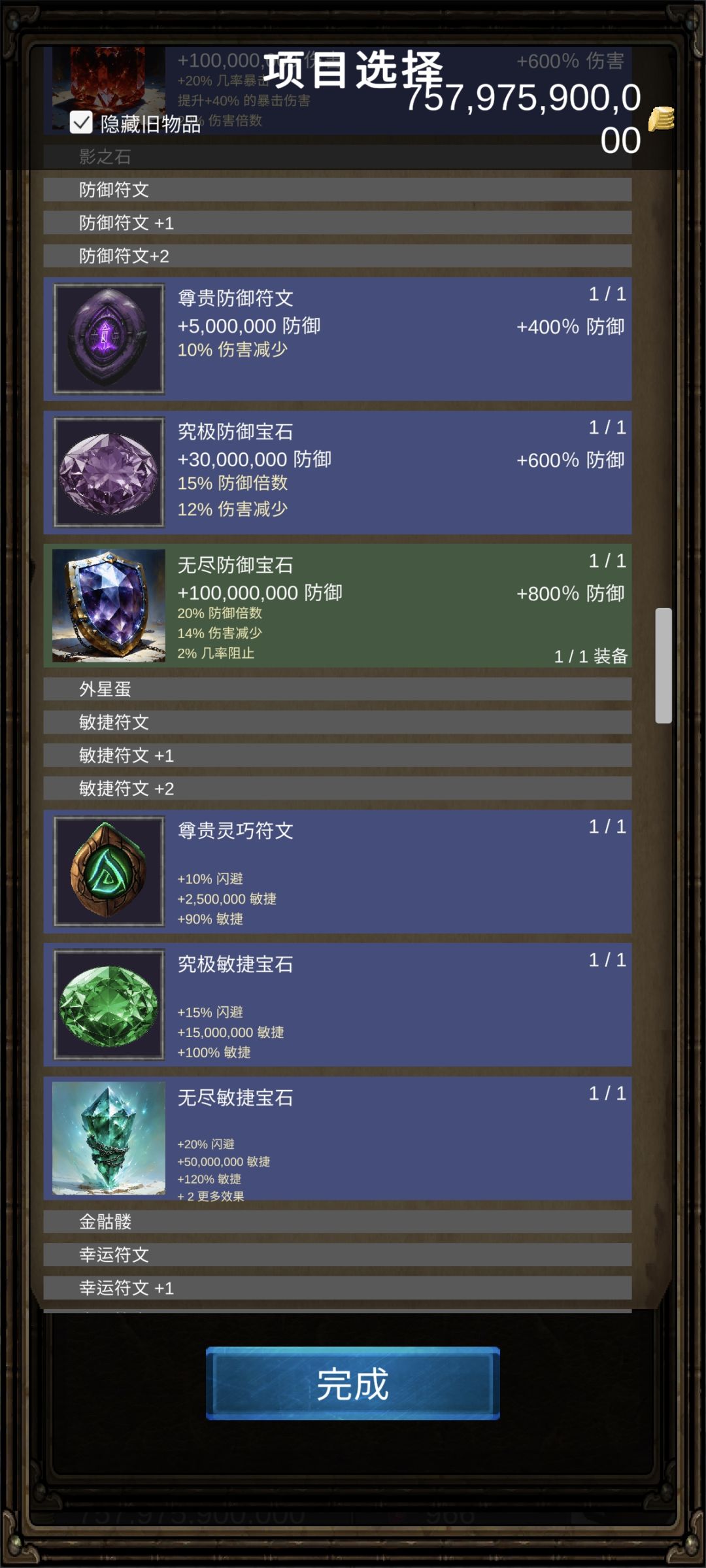 已完成超级完美通关 10