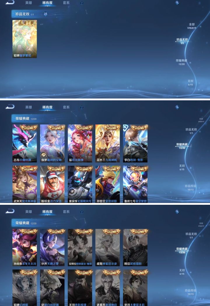 荣耀典藏:10个 传说皮肤:56个截图
