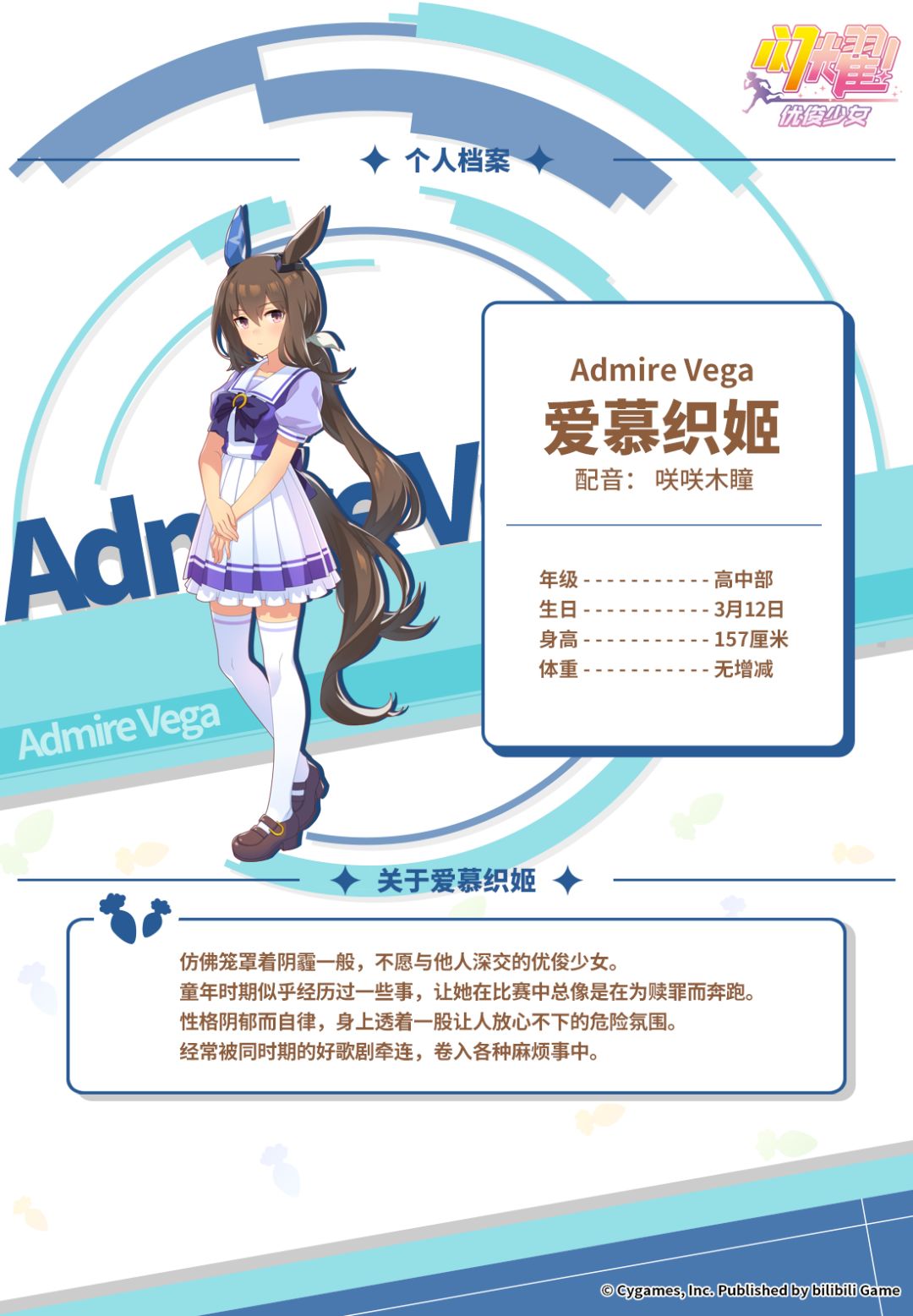 特雷森学园档案║爱慕织姬 2