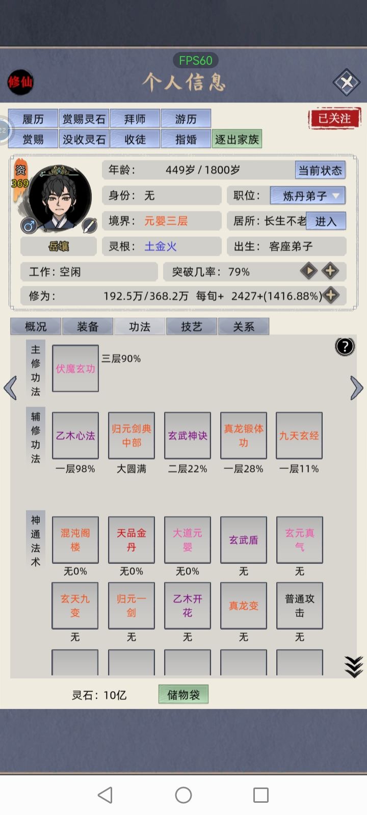 一元婴一金丹逆伐化神 2