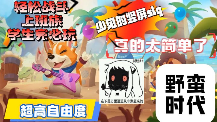 【竖屏SLG玩家的福音】轻松战斗,学生党上班族必玩❗太简单啦~截图