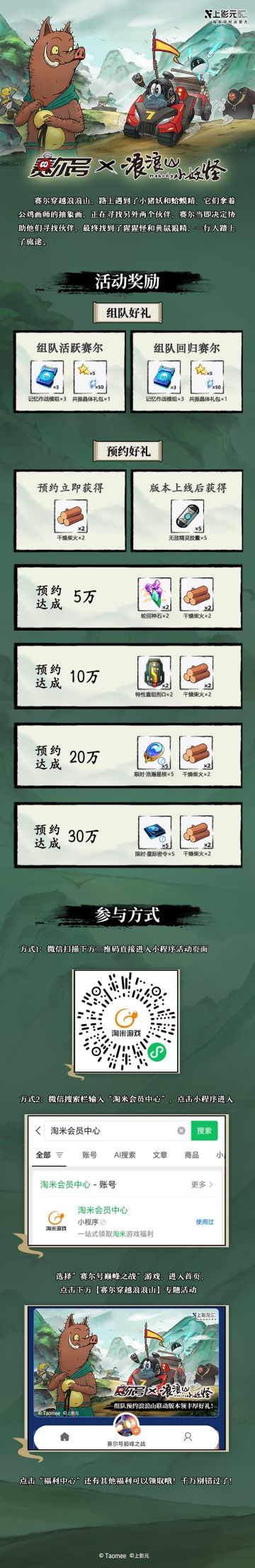 《赛尔号巅峰之战》浪浪山小程序活动指引图