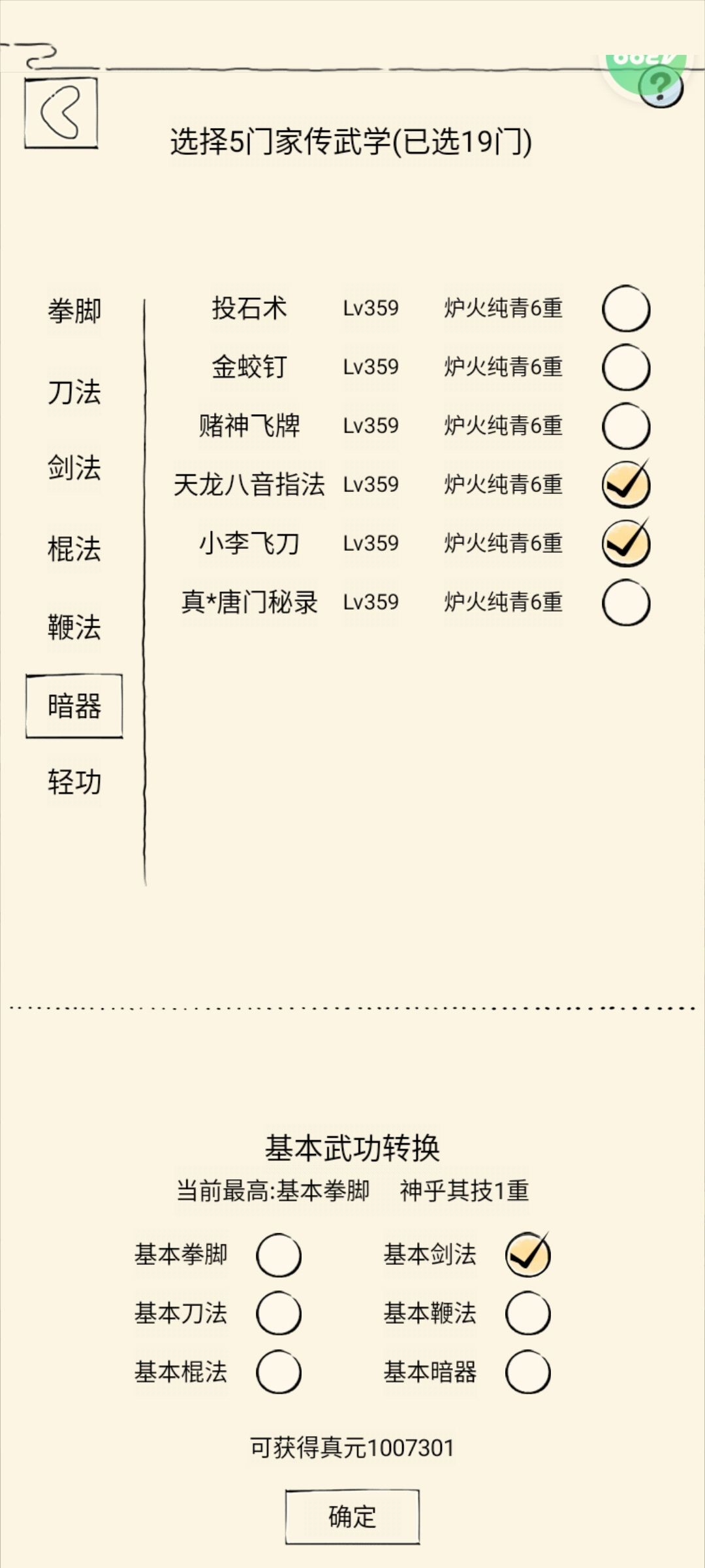 轮回 武学真元纪念图 7