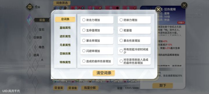 掉率词条在哪截图