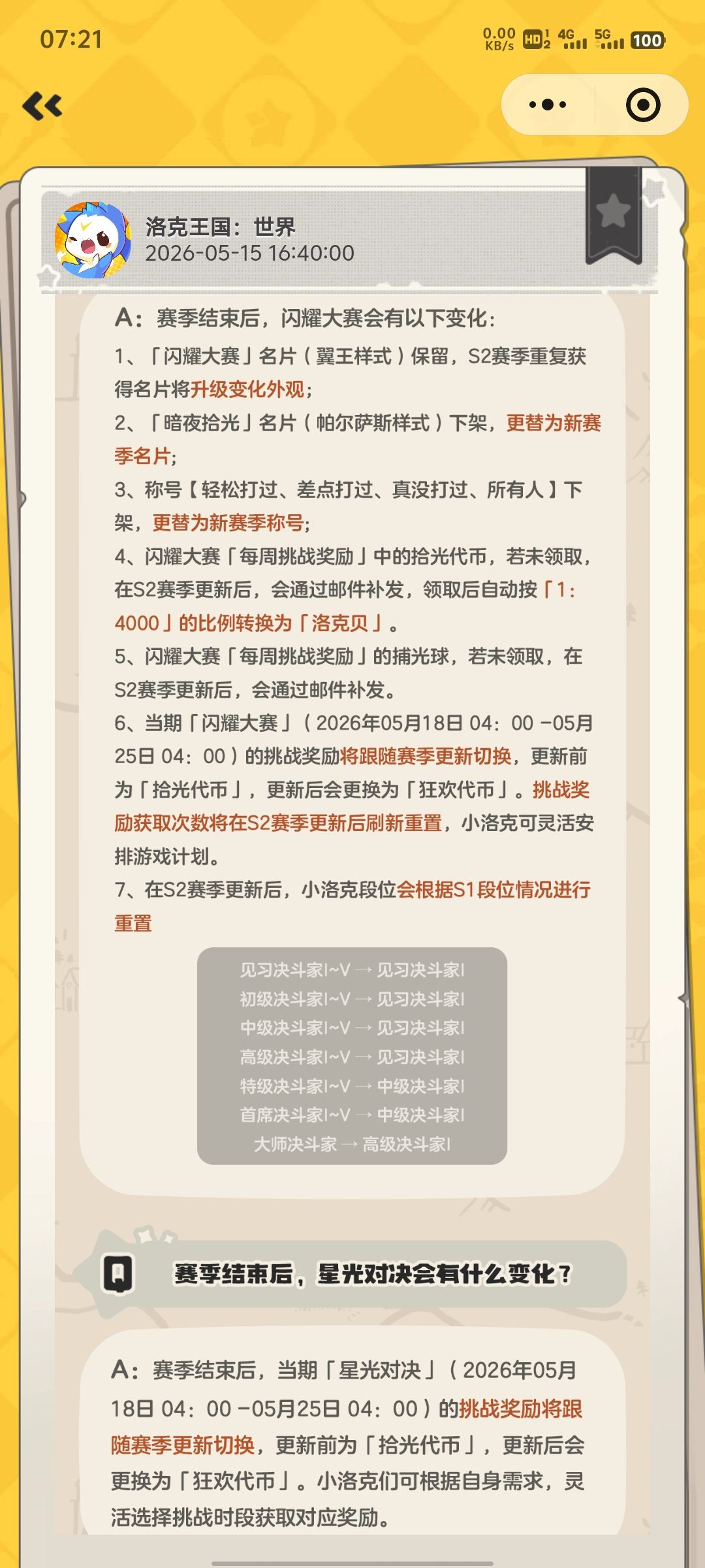 赛季更新前PVP要打,星光不确定! 1