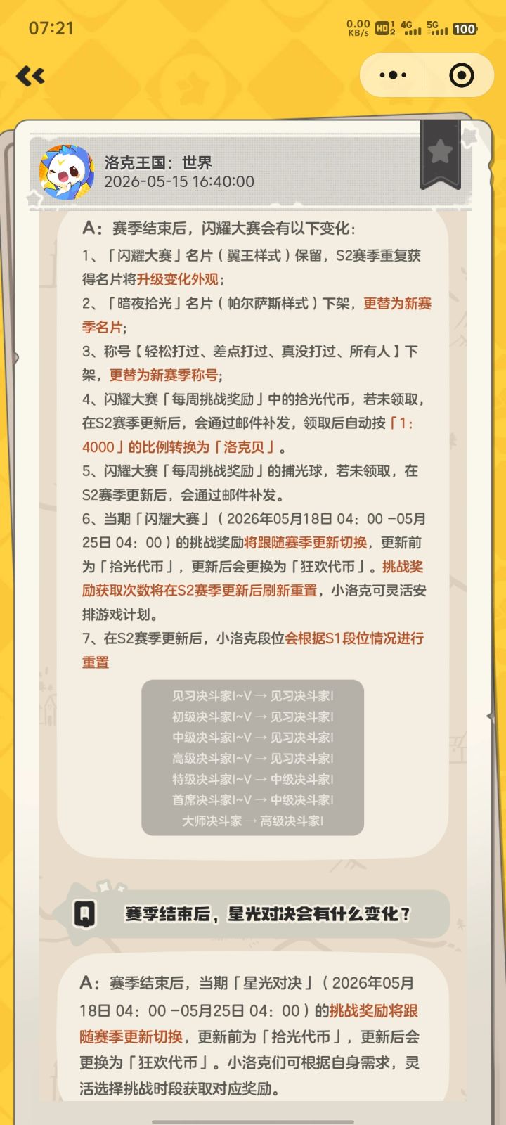 赛季更新前PVP要打,星光不确定!截图