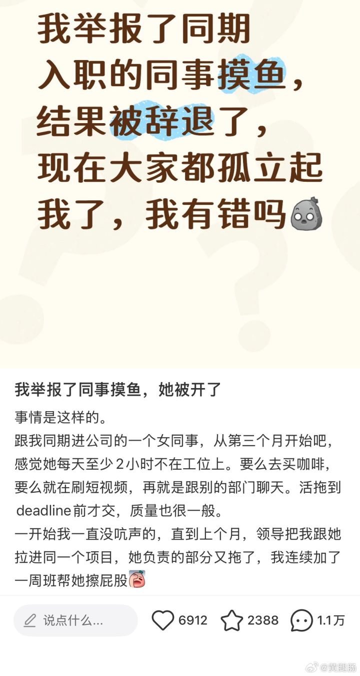 大家会孤立举报同事摸鱼的人吗？截图