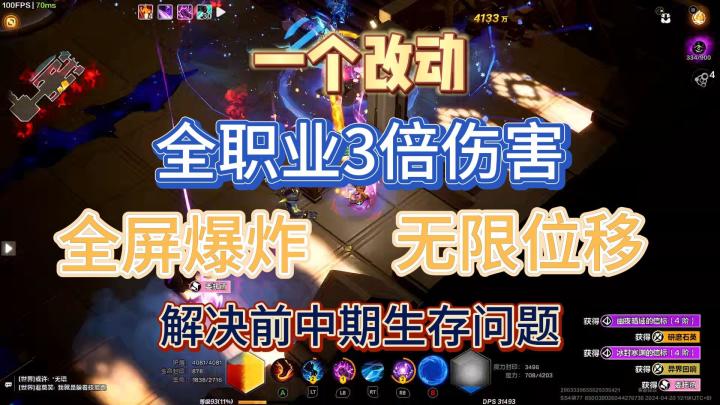 全职业3倍伤害,无限位移,全屏爆炸截图