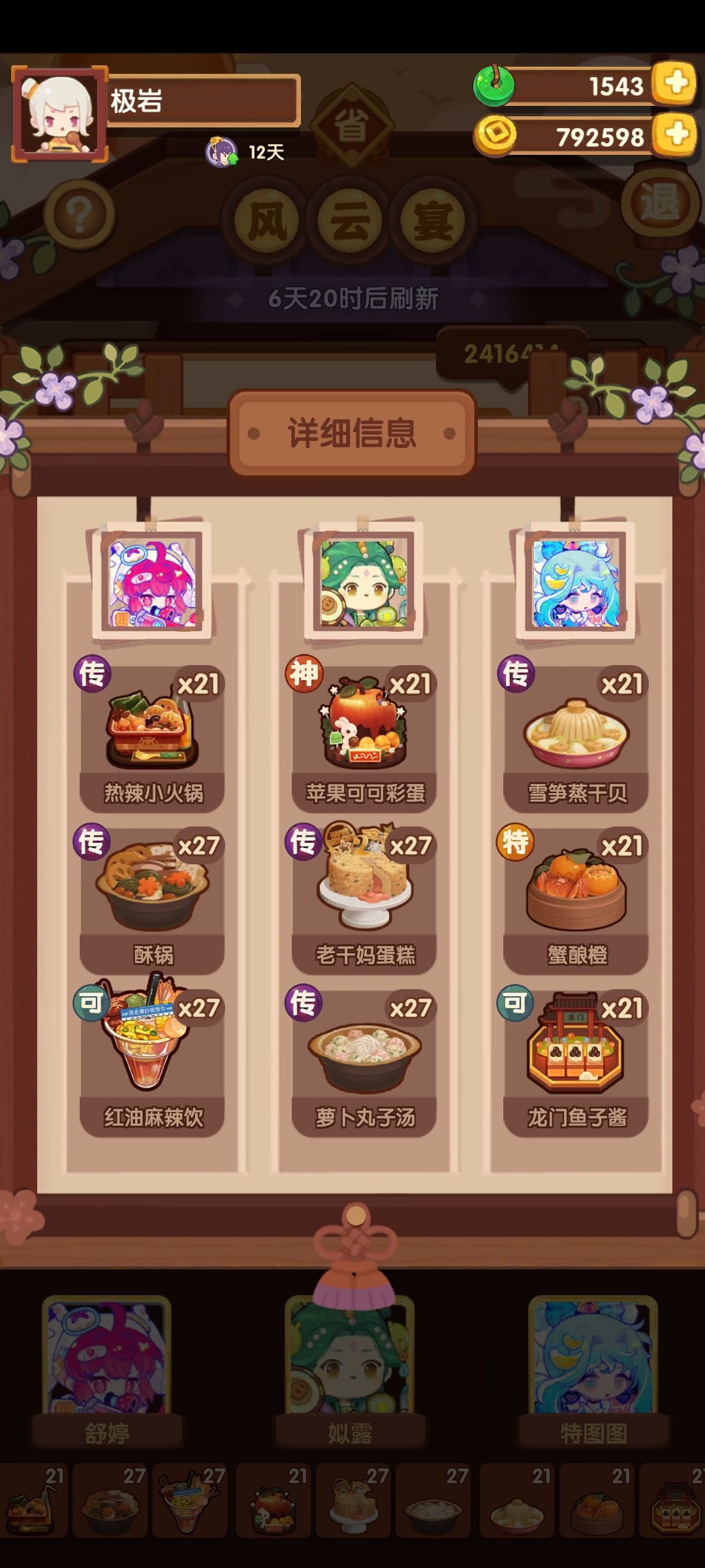 风云宴擦线过/卷帘大将+白马王子 3