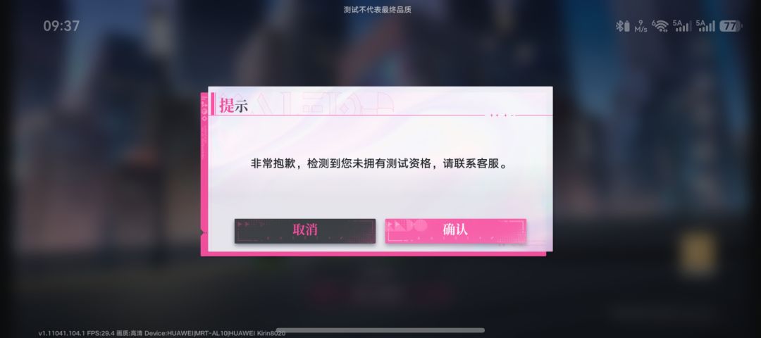 给了测试资格结果登录说没有测试资格 1