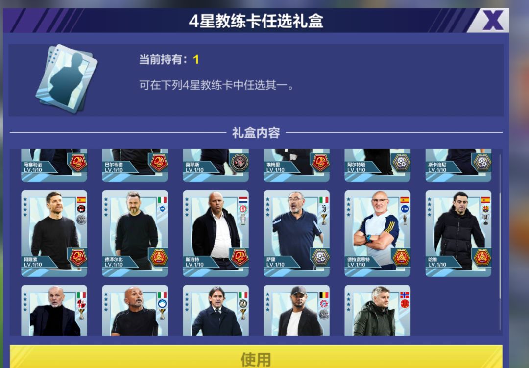 新年好,4星任选找不到这个4星的安东尼奥 1
