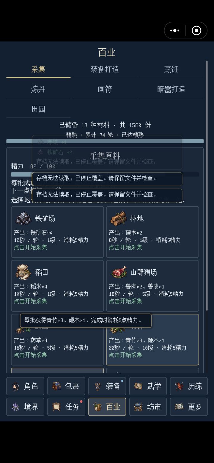 这是更新后把存档更毁了？截图