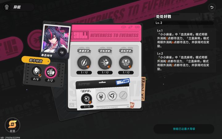 真红都市特技二是负提升截图