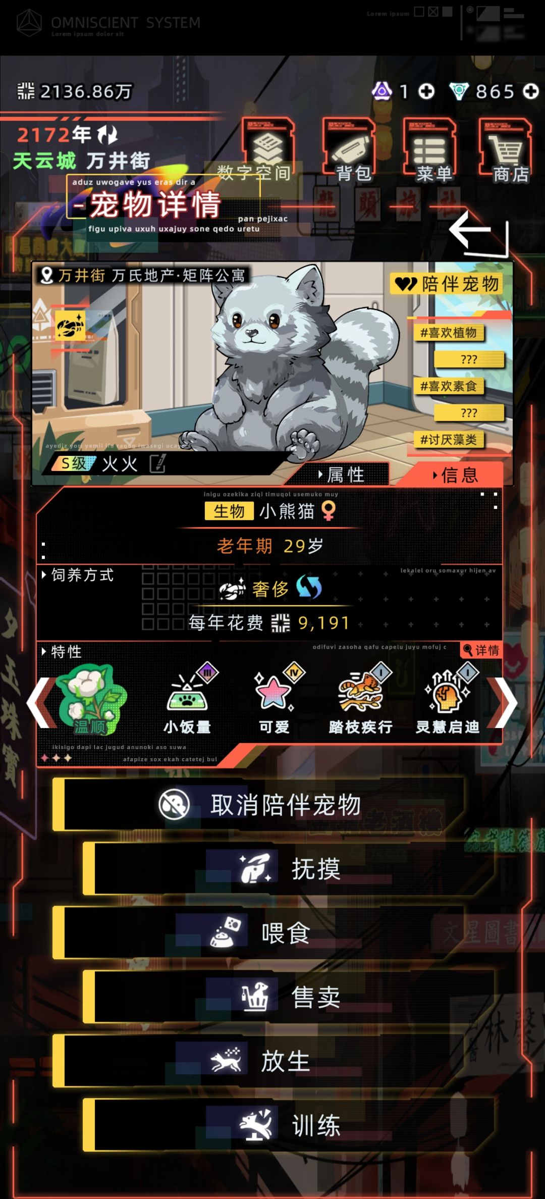 所有小熊猫都光头了怎么办 1
