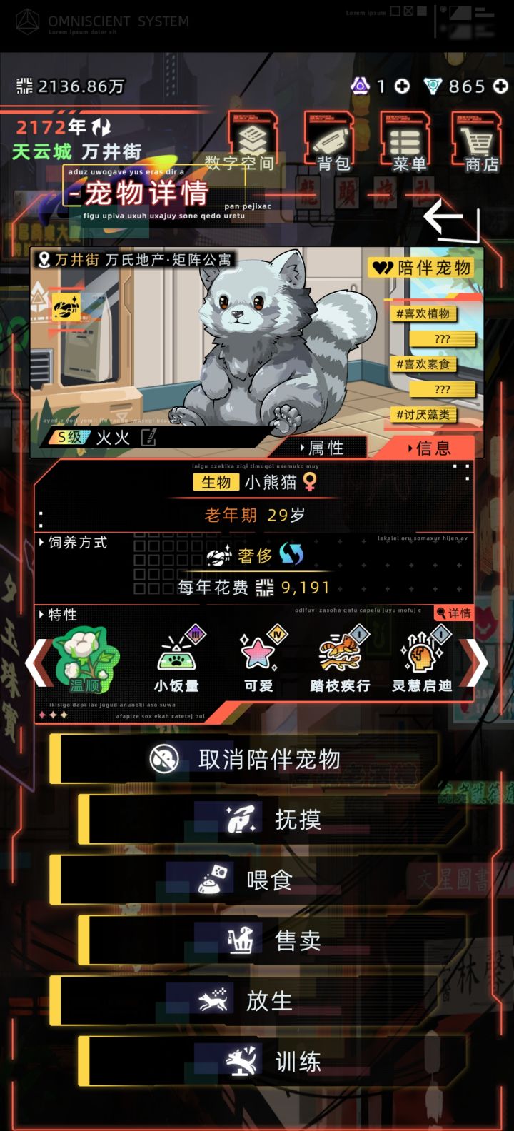 所有小熊猫都光头了怎么办截图