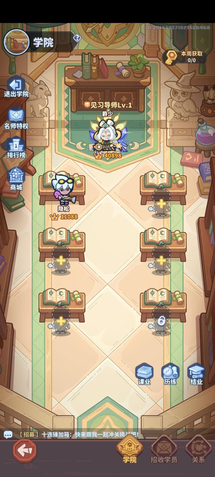 收徒截图