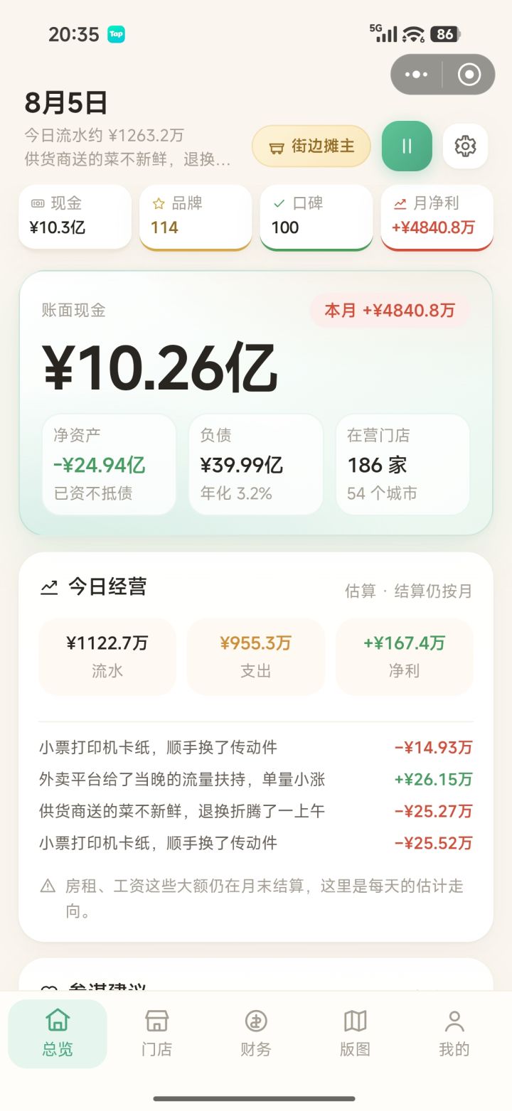cos许家印的一天截图