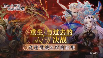 【重生挑战】豪焰试炼Stage1阵容分享