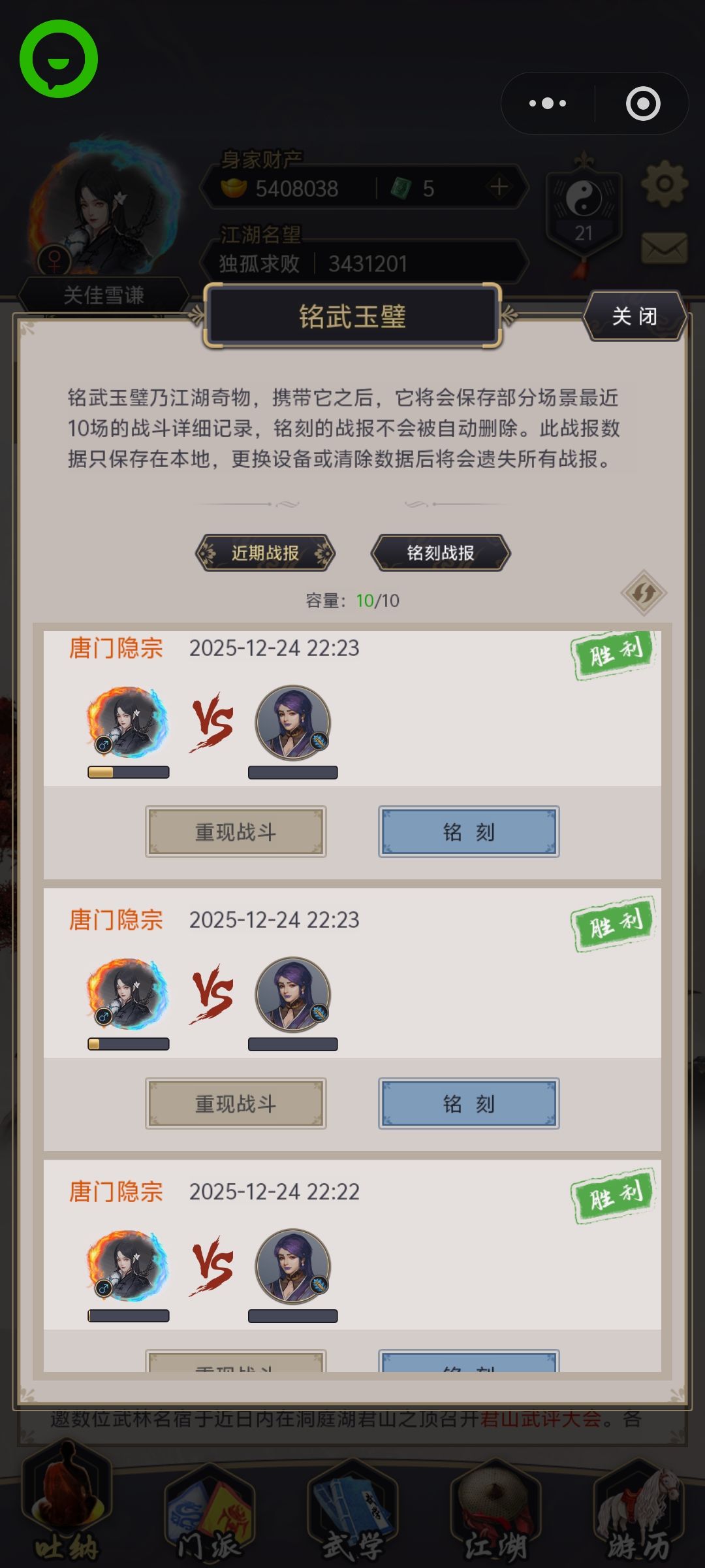 天罡力破横扫唐门 2