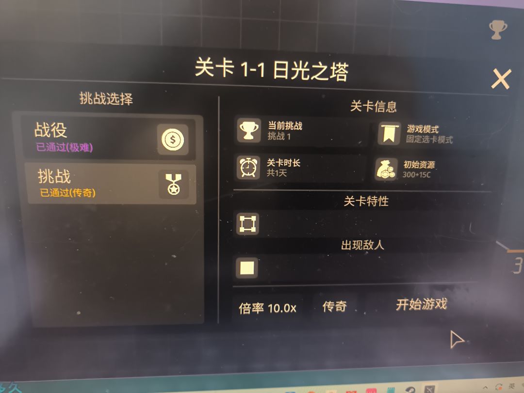 十倍生命传奇打赢了也没成就吗截图