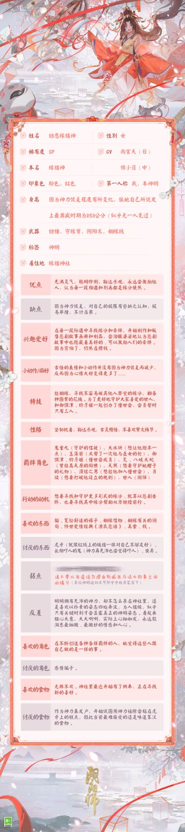 ☆纺愿缘结神档案公开☆