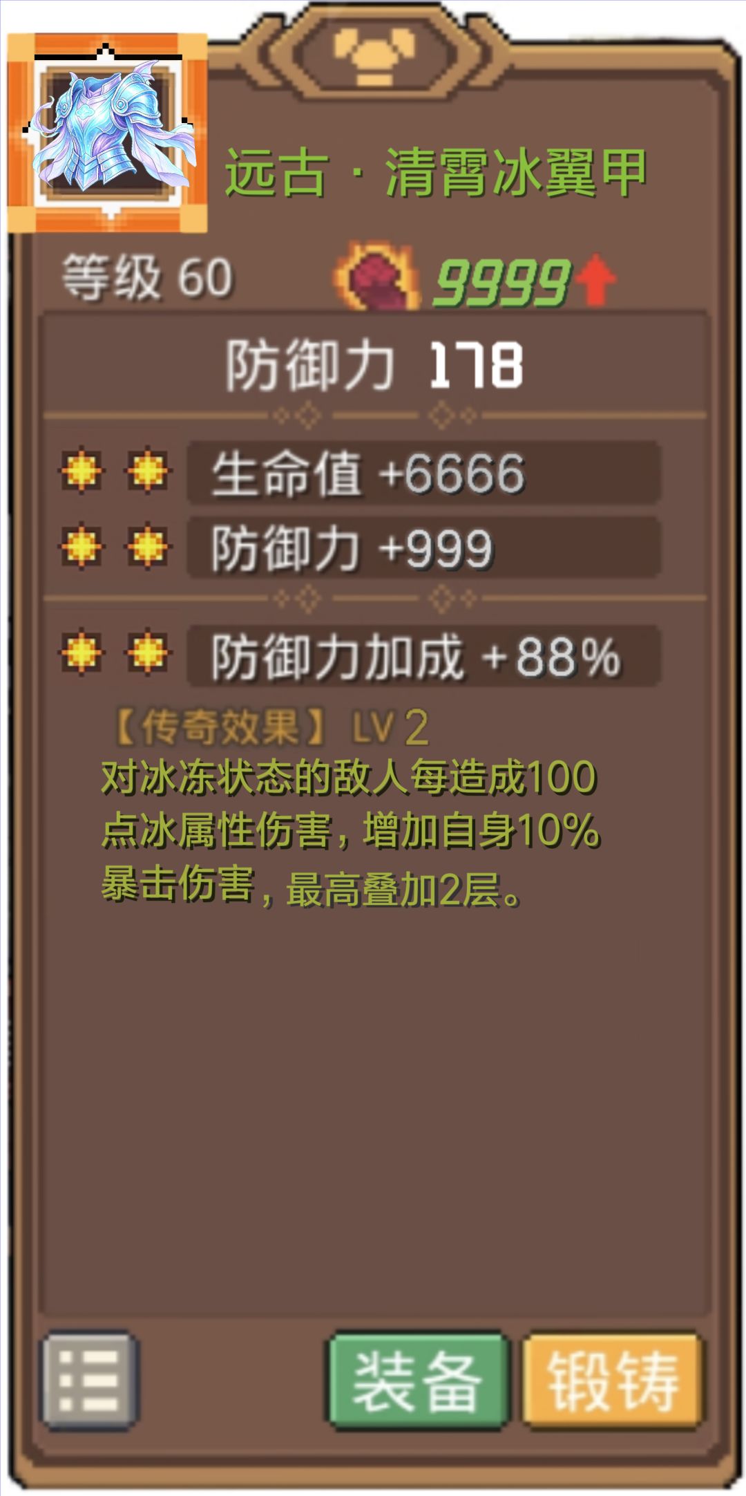 【装备共创】+长生+清霄冰翼甲 2