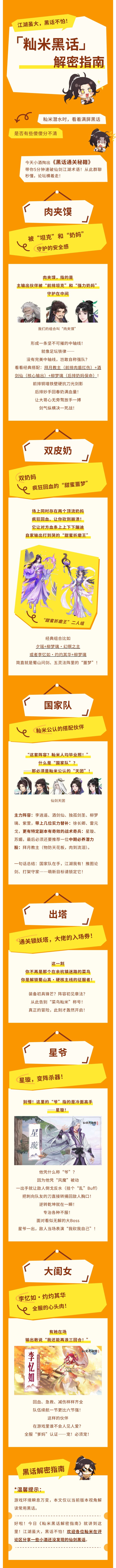 江湖虽大,黑话不怕!籼米黑话解密指南 2