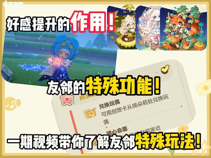 好感度提升的意义！友邻的特殊功能！【攻略】截图