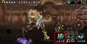 关于心法回退功能方案的说明