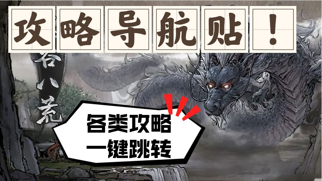 【攻略合集】全攻略一键链接！更新时间：25.6.4截图