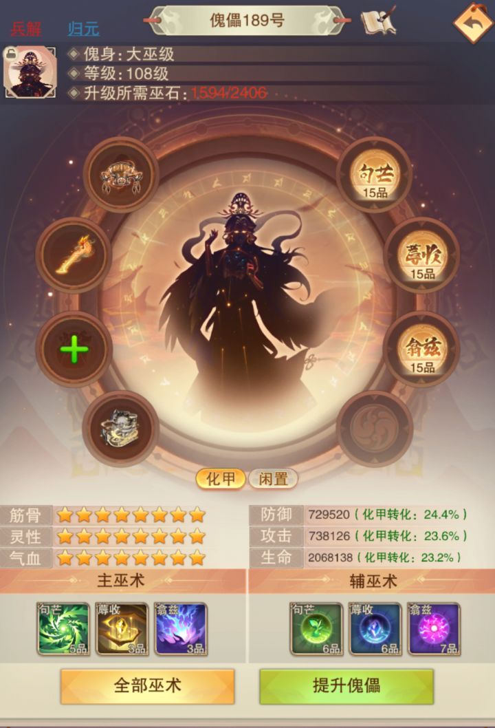 傀儡小毕业截图