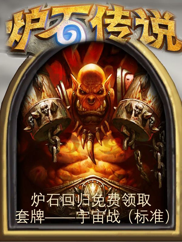 回归套牌领取即将结束,选【宇宙战】值吗? 1