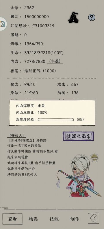 终于，二境了