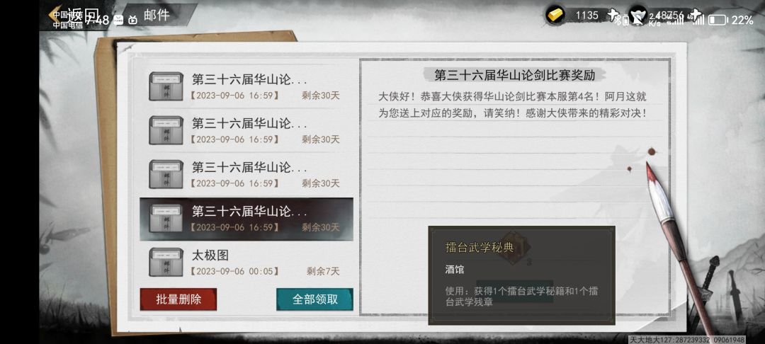 分享下四强的奖励 7