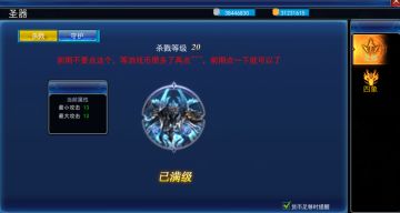 新手初级攻略之圣器